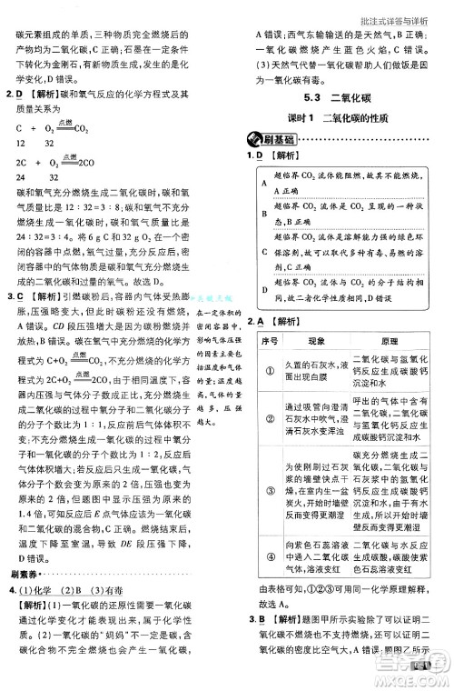 开明出版社2025届初中必刷题拔尖提优训练九年级化学上册科粤版答案 开明出版社2025届初中必刷题拔尖提优训练九年级化学上册科粤版答案