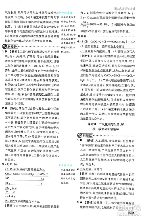 开明出版社2025届初中必刷题拔尖提优训练九年级化学上册科粤版答案 开明出版社2025届初中必刷题拔尖提优训练九年级化学上册科粤版答案