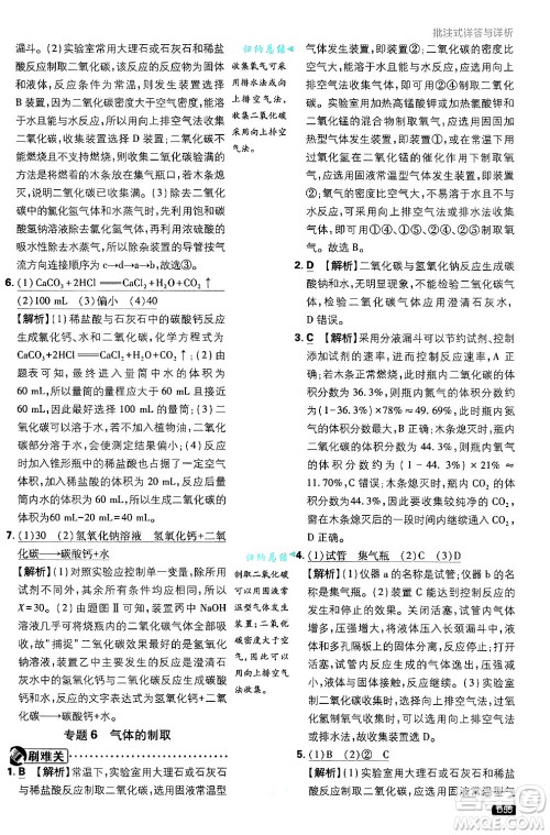 开明出版社2025届初中必刷题拔尖提优训练九年级化学上册科粤版答案 开明出版社2025届初中必刷题拔尖提优训练九年级化学上册科粤版答案