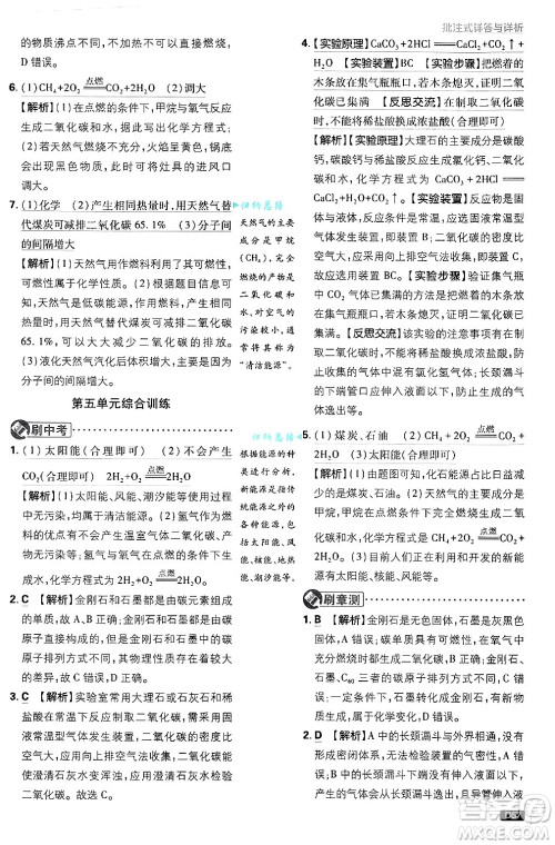 开明出版社2025届初中必刷题拔尖提优训练九年级化学上册科粤版答案 开明出版社2025届初中必刷题拔尖提优训练九年级化学上册科粤版答案