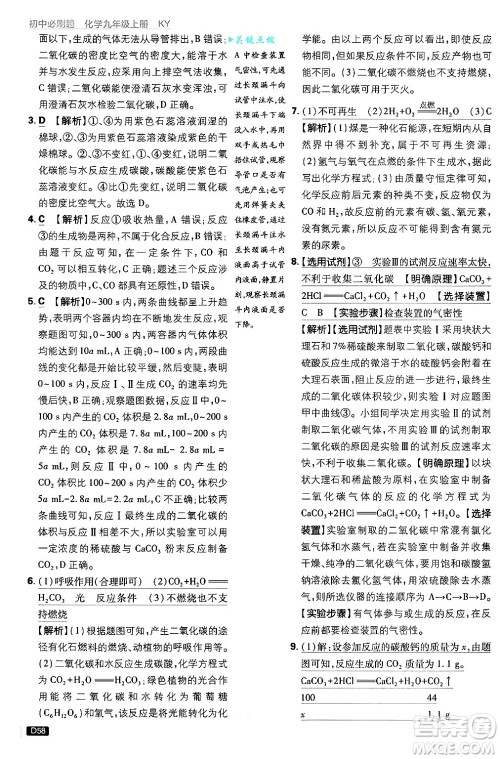 开明出版社2025届初中必刷题拔尖提优训练九年级化学上册科粤版答案 开明出版社2025届初中必刷题拔尖提优训练九年级化学上册科粤版答案