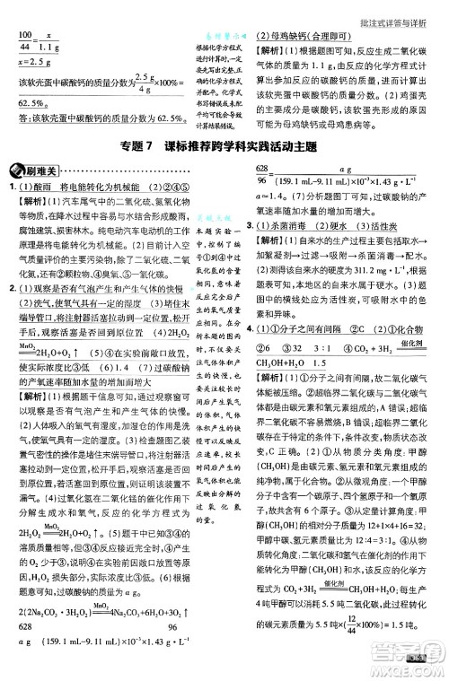 开明出版社2025届初中必刷题拔尖提优训练九年级化学上册科粤版答案 开明出版社2025届初中必刷题拔尖提优训练九年级化学上册科粤版答案