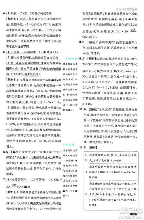 开明出版社2025届初中必刷题拔尖提优训练九年级化学上册科粤版答案 开明出版社2025届初中必刷题拔尖提优训练九年级化学上册科粤版答案