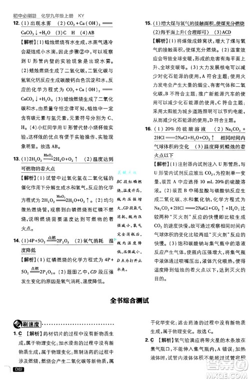 开明出版社2025届初中必刷题拔尖提优训练九年级化学上册科粤版答案