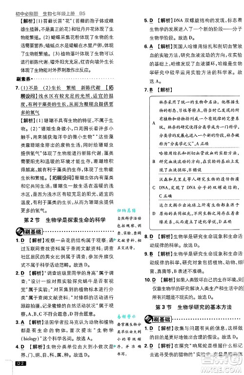 开明出版社2025届初中必刷题拔尖提优训练七年级生物上册北师大版答案 开明出版社2025届初中必刷题拔尖提优训练七年级生物上册北师大版答案