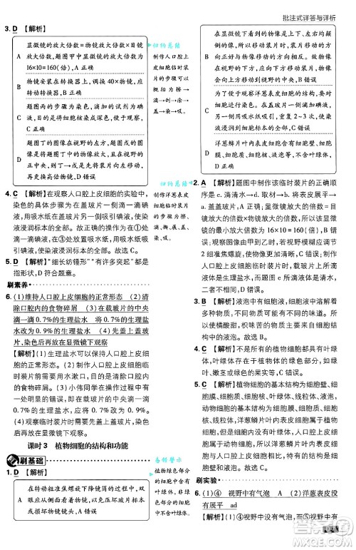 开明出版社2025届初中必刷题拔尖提优训练七年级生物上册北师大版答案