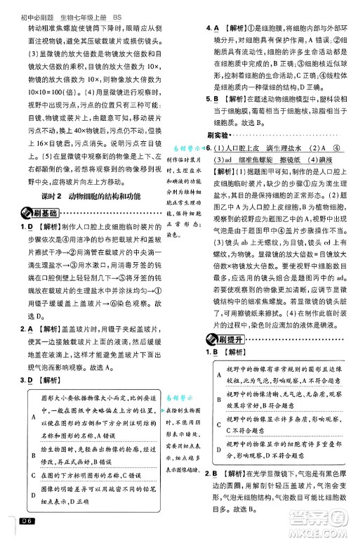 开明出版社2025届初中必刷题拔尖提优训练七年级生物上册北师大版答案 开明出版社2025届初中必刷题拔尖提优训练七年级生物上册北师大版答案