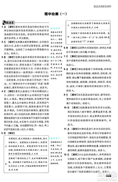 开明出版社2025届初中必刷题拔尖提优训练七年级生物上册北师大版答案 开明出版社2025届初中必刷题拔尖提优训练七年级生物上册北师大版答案