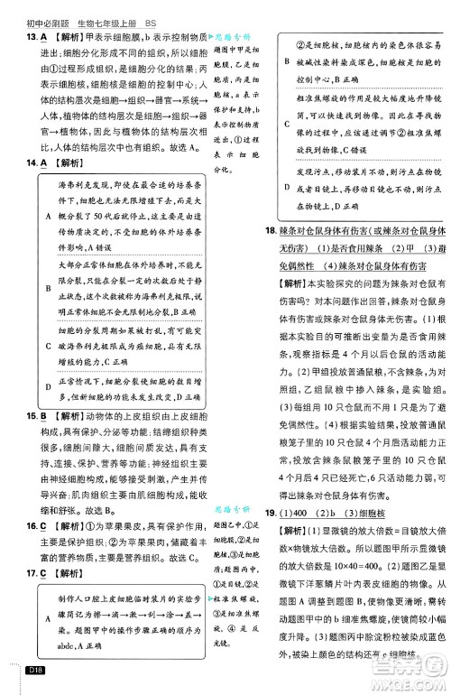 开明出版社2025届初中必刷题拔尖提优训练七年级生物上册北师大版答案 开明出版社2025届初中必刷题拔尖提优训练七年级生物上册北师大版答案