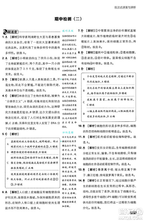 开明出版社2025届初中必刷题拔尖提优训练七年级生物上册北师大版答案 开明出版社2025届初中必刷题拔尖提优训练七年级生物上册北师大版答案
