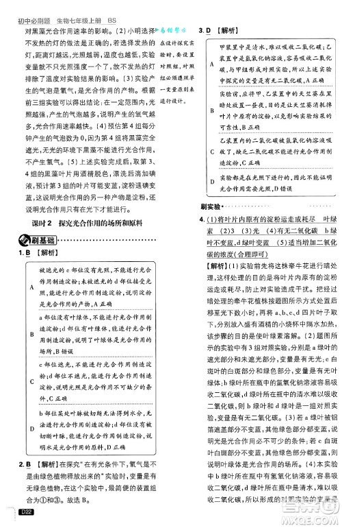开明出版社2025届初中必刷题拔尖提优训练七年级生物上册北师大版答案 开明出版社2025届初中必刷题拔尖提优训练七年级生物上册北师大版答案