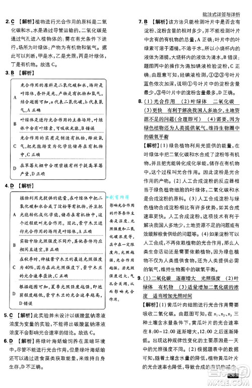 开明出版社2025届初中必刷题拔尖提优训练七年级生物上册北师大版答案