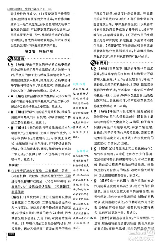 开明出版社2025届初中必刷题拔尖提优训练七年级生物上册北师大版答案 开明出版社2025届初中必刷题拔尖提优训练七年级生物上册北师大版答案