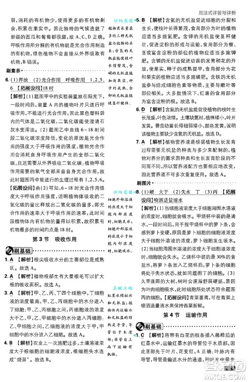 开明出版社2025届初中必刷题拔尖提优训练七年级生物上册北师大版答案 开明出版社2025届初中必刷题拔尖提优训练七年级生物上册北师大版答案