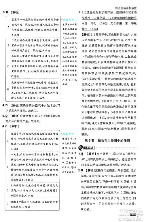 开明出版社2025届初中必刷题拔尖提优训练七年级生物上册北师大版答案