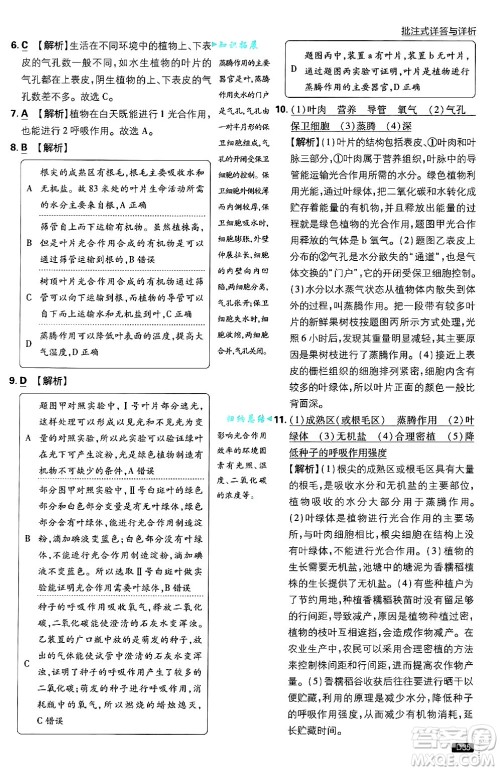 开明出版社2025届初中必刷题拔尖提优训练七年级生物上册北师大版答案