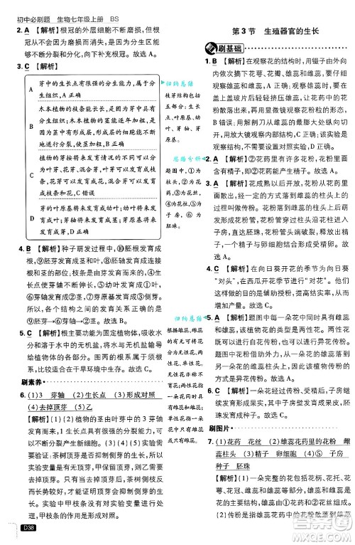 开明出版社2025届初中必刷题拔尖提优训练七年级生物上册北师大版答案