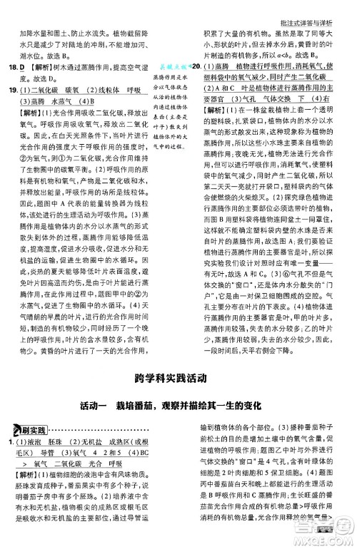 开明出版社2025届初中必刷题拔尖提优训练七年级生物上册北师大版答案 开明出版社2025届初中必刷题拔尖提优训练七年级生物上册北师大版答案