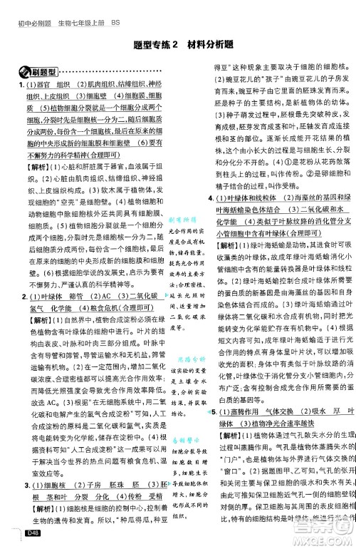 开明出版社2025届初中必刷题拔尖提优训练七年级生物上册北师大版答案 开明出版社2025届初中必刷题拔尖提优训练七年级生物上册北师大版答案