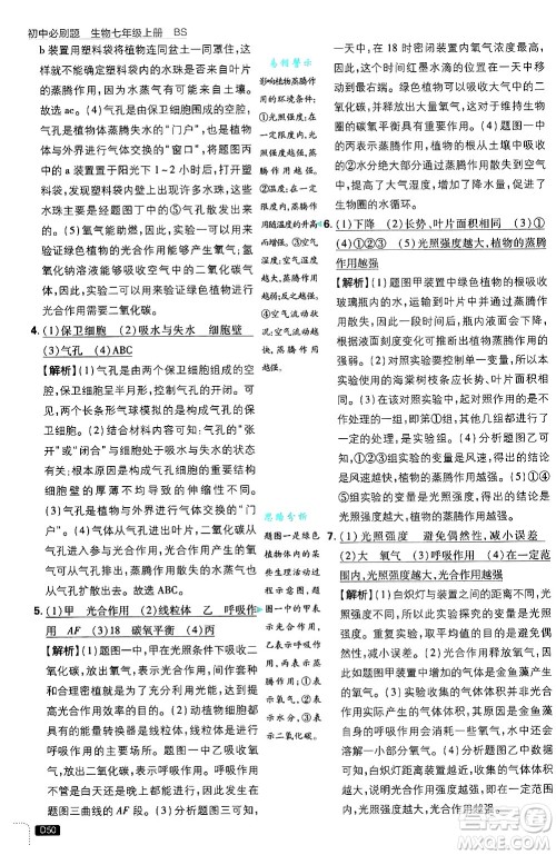 开明出版社2025届初中必刷题拔尖提优训练七年级生物上册北师大版答案 开明出版社2025届初中必刷题拔尖提优训练七年级生物上册北师大版答案