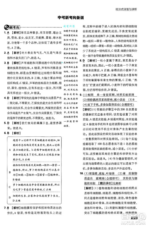 开明出版社2025届初中必刷题拔尖提优训练七年级生物上册北师大版答案