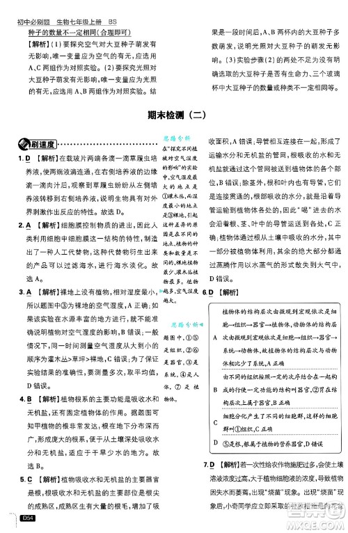 开明出版社2025届初中必刷题拔尖提优训练七年级生物上册北师大版答案 开明出版社2025届初中必刷题拔尖提优训练七年级生物上册北师大版答案