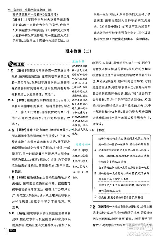 开明出版社2025届初中必刷题拔尖提优训练七年级生物上册北师大版答案