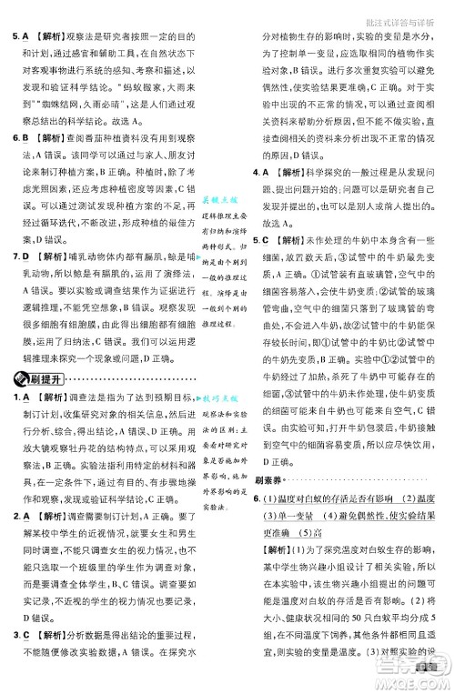 开明出版社2025届初中必刷题拔尖提优训练七年级生物上册济南版答案 开明出版社2025届初中必刷题拔尖提优训练七年级生物上册济南版答案