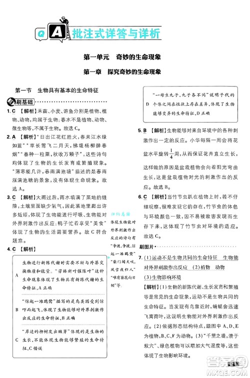 开明出版社2025届初中必刷题拔尖提优训练七年级生物上册济南版答案