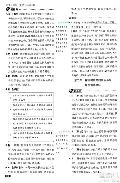 开明出版社2025届初中必刷题拔尖提优训练七年级生物上册济南版答案 开明出版社2025届初中必刷题拔尖提优训练七年级生物上册济南版答案