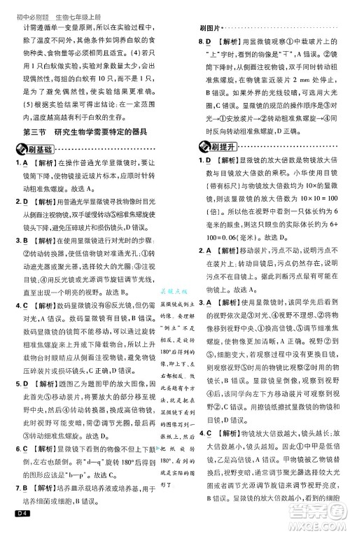 开明出版社2025届初中必刷题拔尖提优训练七年级生物上册济南版答案 开明出版社2025届初中必刷题拔尖提优训练七年级生物上册济南版答案