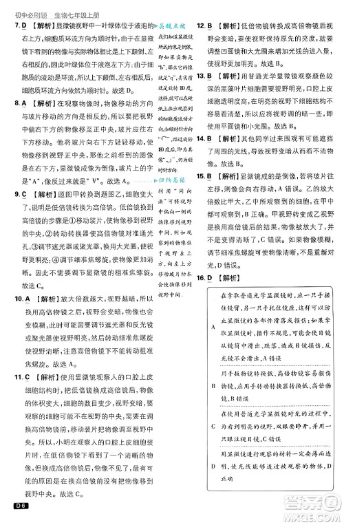 开明出版社2025届初中必刷题拔尖提优训练七年级生物上册济南版答案 开明出版社2025届初中必刷题拔尖提优训练七年级生物上册济南版答案