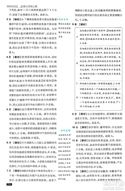 开明出版社2025届初中必刷题拔尖提优训练七年级生物上册济南版答案 开明出版社2025届初中必刷题拔尖提优训练七年级生物上册济南版答案