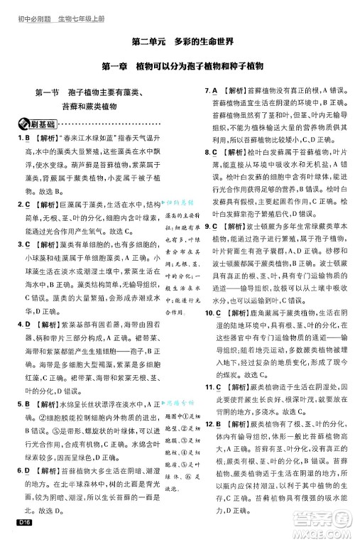 开明出版社2025届初中必刷题拔尖提优训练七年级生物上册济南版答案 开明出版社2025届初中必刷题拔尖提优训练七年级生物上册济南版答案