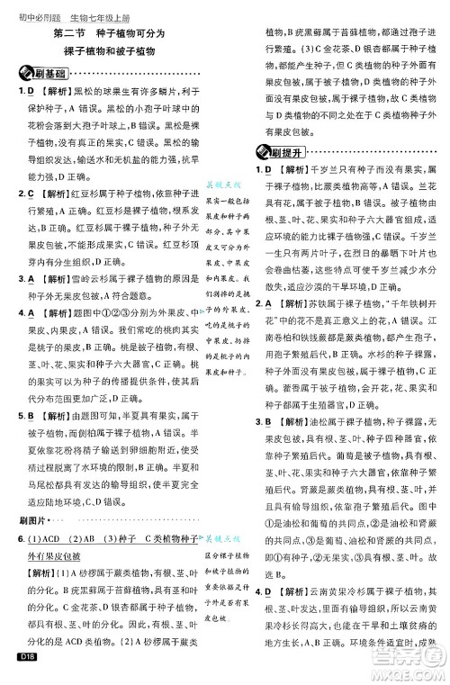 开明出版社2025届初中必刷题拔尖提优训练七年级生物上册济南版答案 开明出版社2025届初中必刷题拔尖提优训练七年级生物上册济南版答案