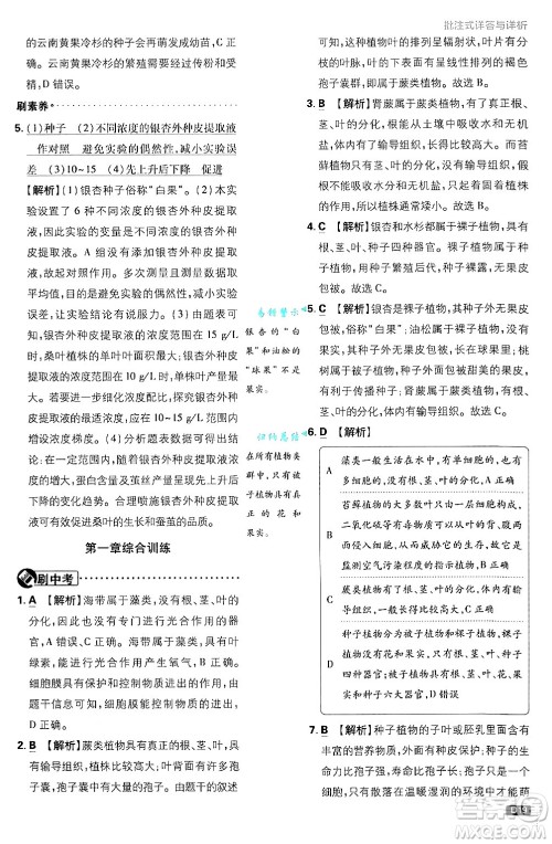 开明出版社2025届初中必刷题拔尖提优训练七年级生物上册济南版答案