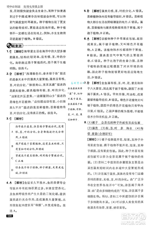 开明出版社2025届初中必刷题拔尖提优训练七年级生物上册济南版答案 开明出版社2025届初中必刷题拔尖提优训练七年级生物上册济南版答案