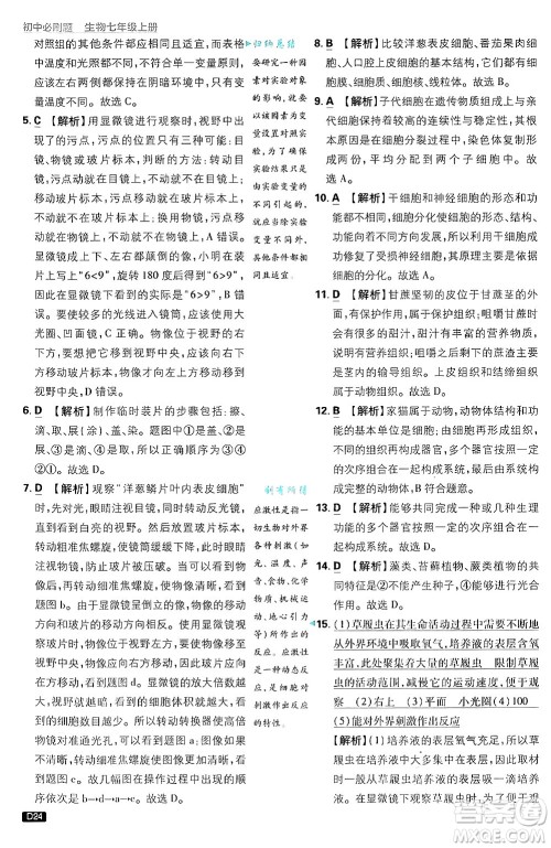 开明出版社2025届初中必刷题拔尖提优训练七年级生物上册济南版答案 开明出版社2025届初中必刷题拔尖提优训练七年级生物上册济南版答案
