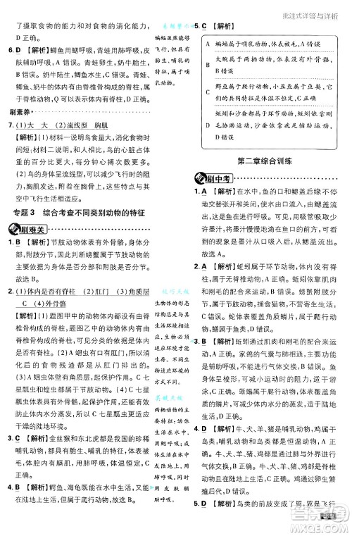 开明出版社2025届初中必刷题拔尖提优训练七年级生物上册济南版答案