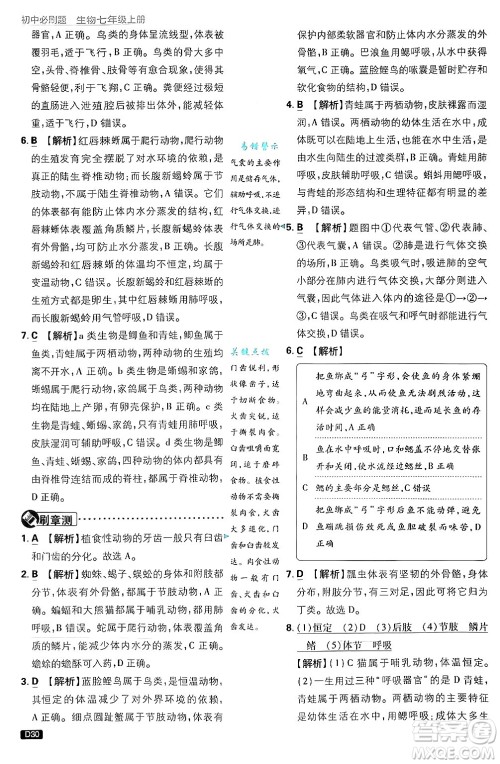 开明出版社2025届初中必刷题拔尖提优训练七年级生物上册济南版答案 开明出版社2025届初中必刷题拔尖提优训练七年级生物上册济南版答案