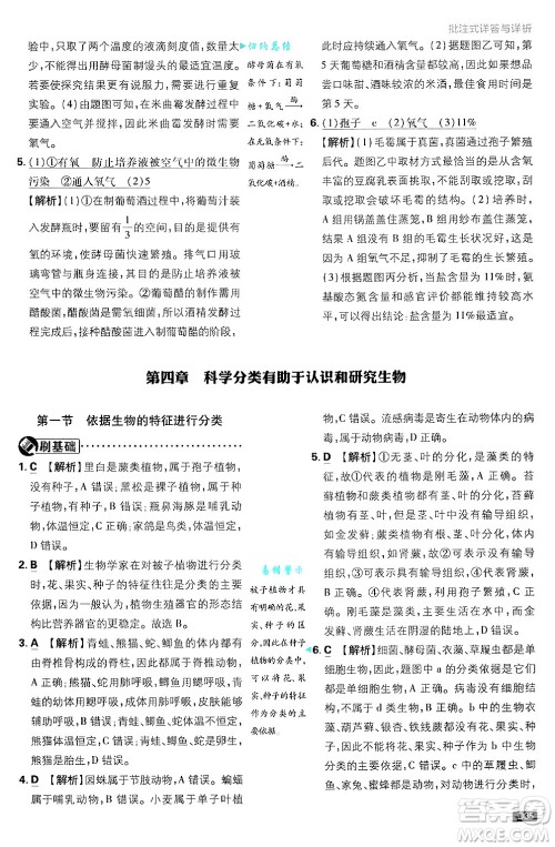 开明出版社2025届初中必刷题拔尖提优训练七年级生物上册济南版答案 开明出版社2025届初中必刷题拔尖提优训练七年级生物上册济南版答案