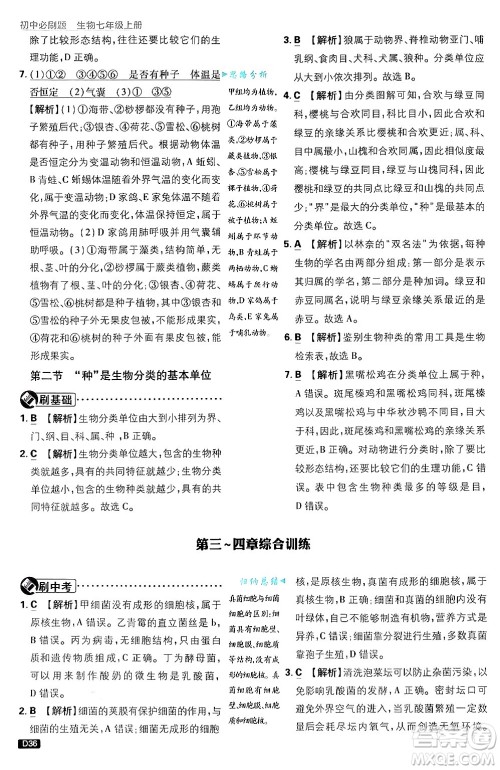 开明出版社2025届初中必刷题拔尖提优训练七年级生物上册济南版答案 开明出版社2025届初中必刷题拔尖提优训练七年级生物上册济南版答案