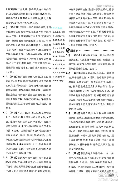 开明出版社2025届初中必刷题拔尖提优训练七年级生物上册济南版答案 开明出版社2025届初中必刷题拔尖提优训练七年级生物上册济南版答案