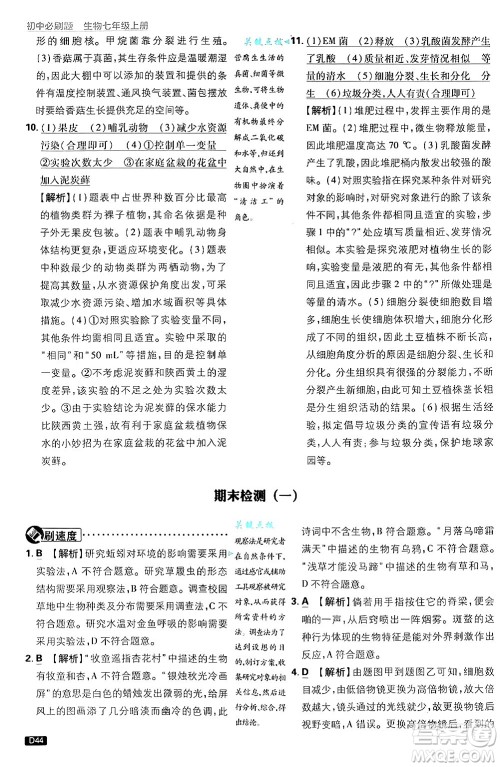 开明出版社2025届初中必刷题拔尖提优训练七年级生物上册济南版答案 开明出版社2025届初中必刷题拔尖提优训练七年级生物上册济南版答案