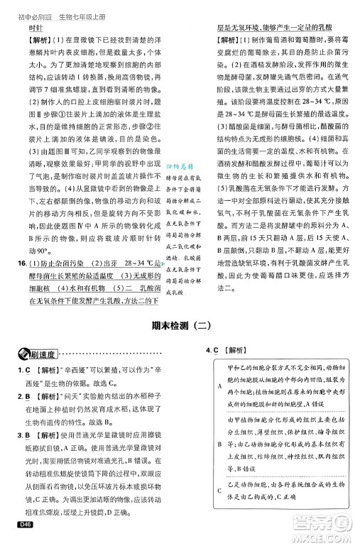 开明出版社2025届初中必刷题拔尖提优训练七年级生物上册济南版答案 开明出版社2025届初中必刷题拔尖提优训练七年级生物上册济南版答案