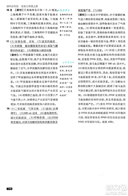 开明出版社2025届初中必刷题拔尖提优训练七年级生物上册济南版答案 开明出版社2025届初中必刷题拔尖提优训练七年级生物上册济南版答案