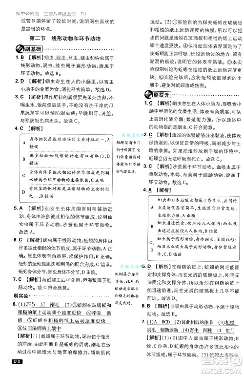 开明出版社2025届初中必刷题拔尖提优训练八年级生物上册人教版答案