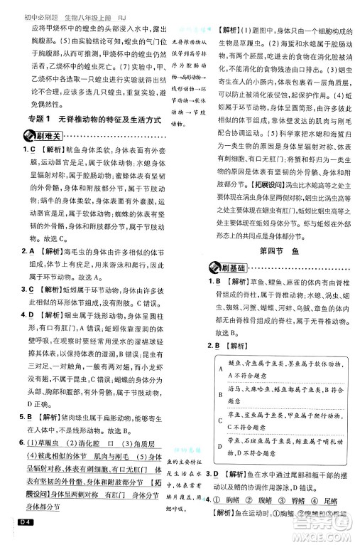 开明出版社2025届初中必刷题拔尖提优训练八年级生物上册人教版答案