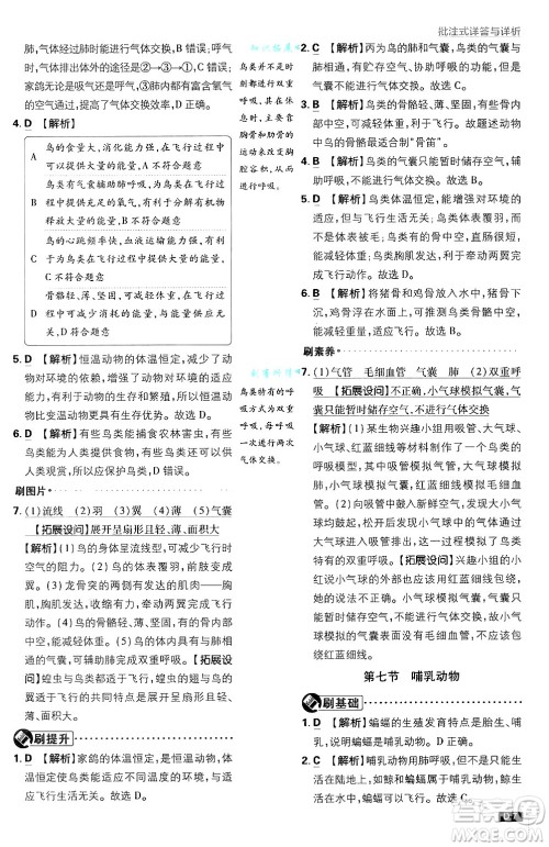 开明出版社2025届初中必刷题拔尖提优训练八年级生物上册人教版答案