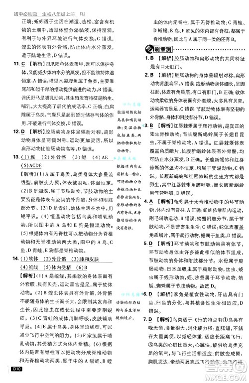 开明出版社2025届初中必刷题拔尖提优训练八年级生物上册人教版答案